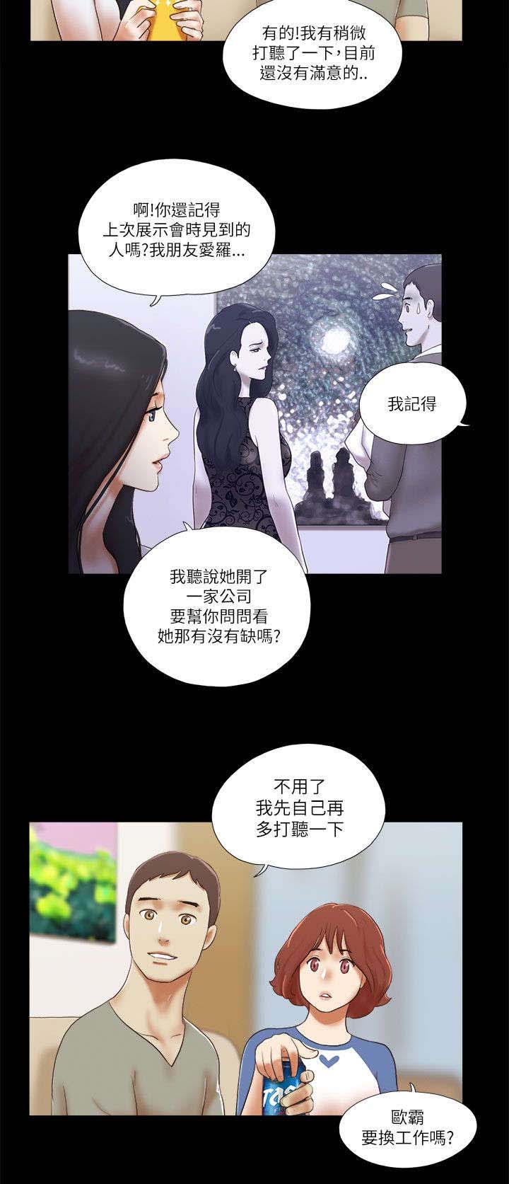 临时借宿漫画,第67章：吃醋5图