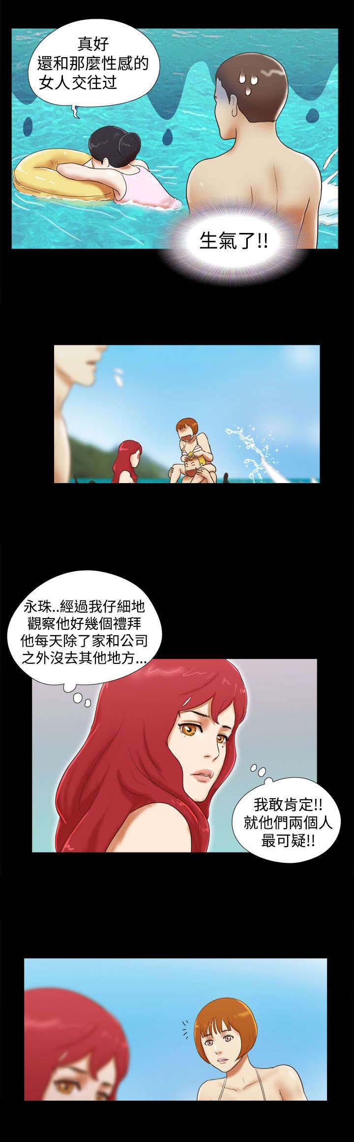 临时借宿漫画,第27章：度假3图