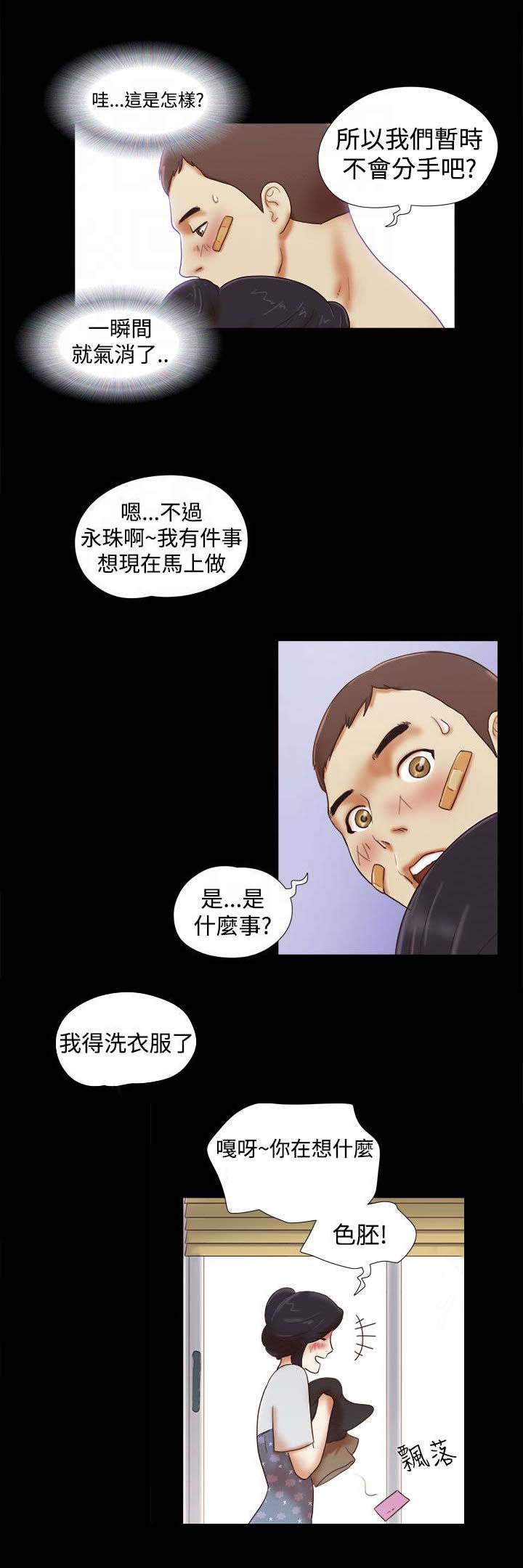 临时借宿漫画,第47章：嫉妒1图