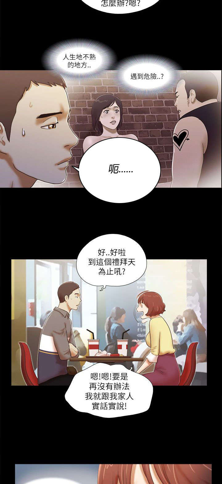 临时借款是信用卡还是小额贷漫画,第66章：借宿1图