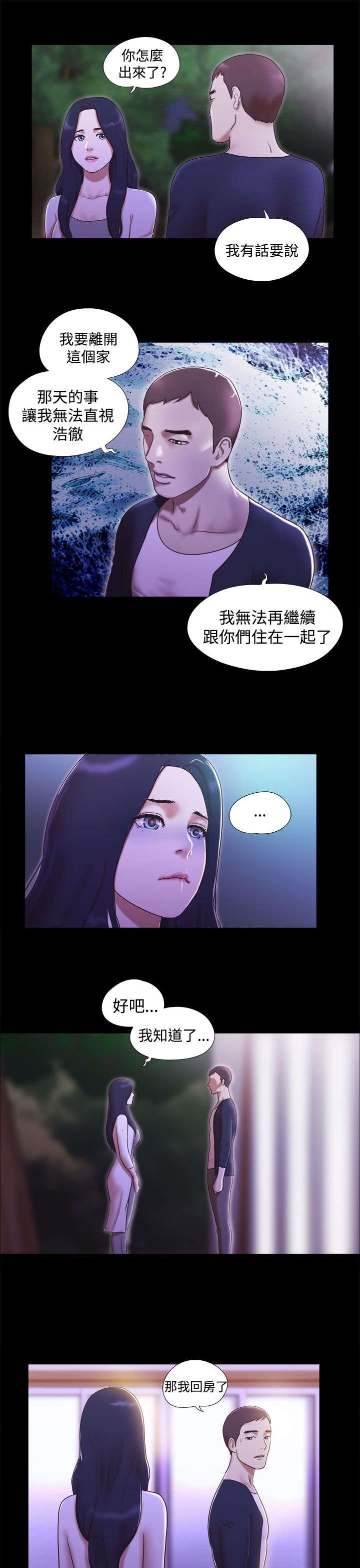 临时借宿漫画,第16章：心有所属5图