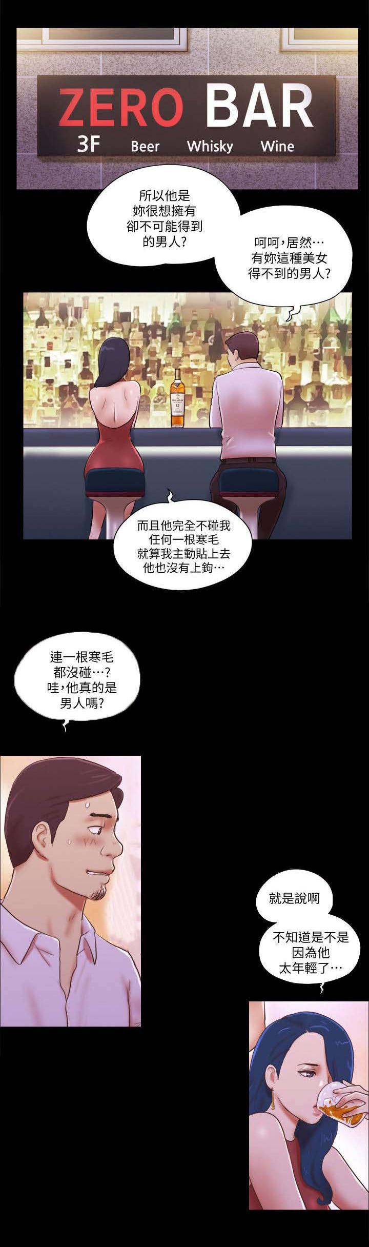 临时借宿漫画,第99章：回归5图