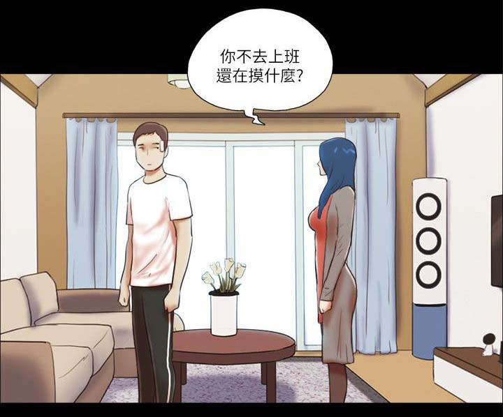 临时结算账户收支结余情况说明范文漫画,第82章：躲躲藏藏2图