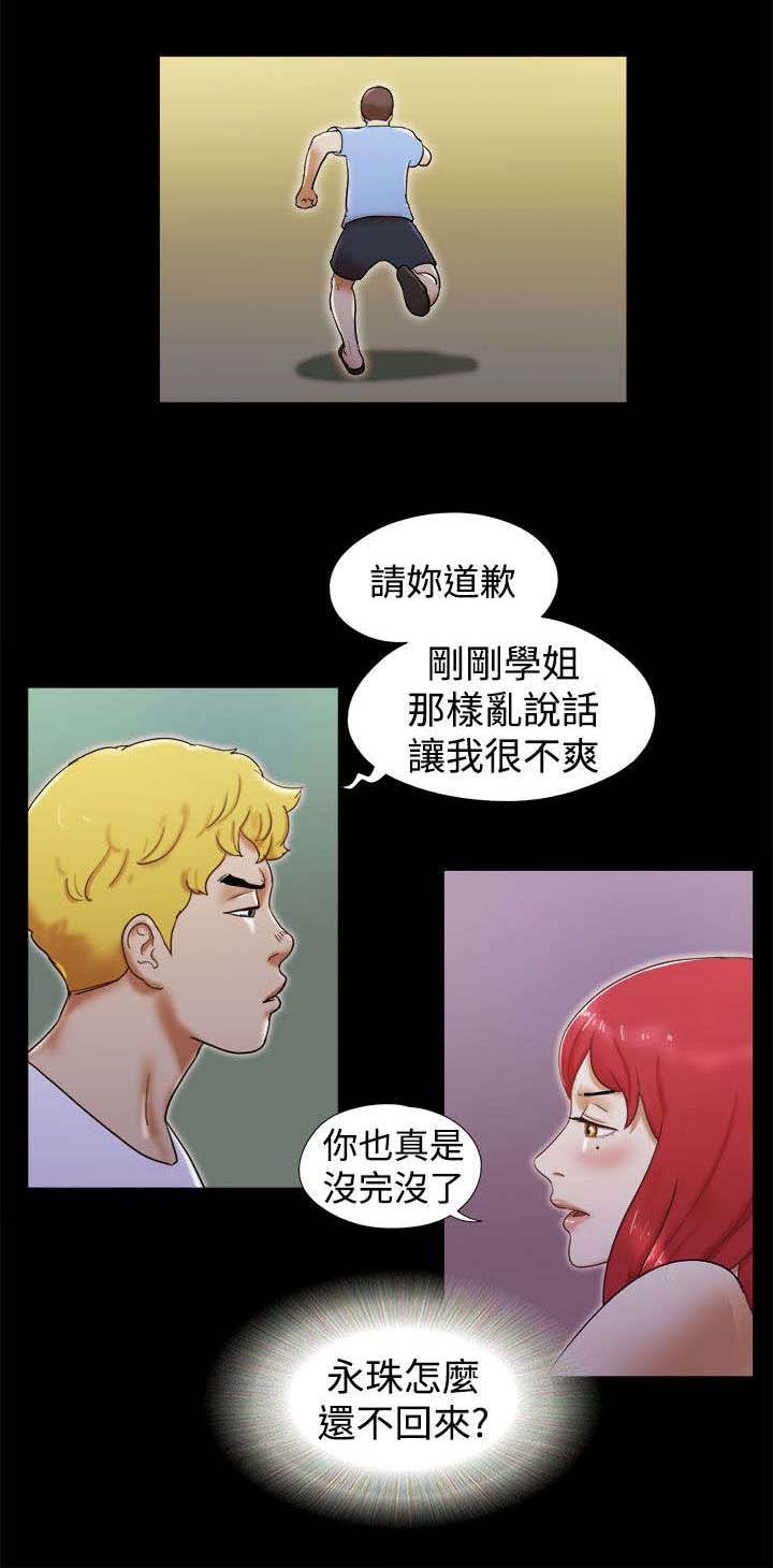 临时借宿漫画,第29章：秘密相见5图