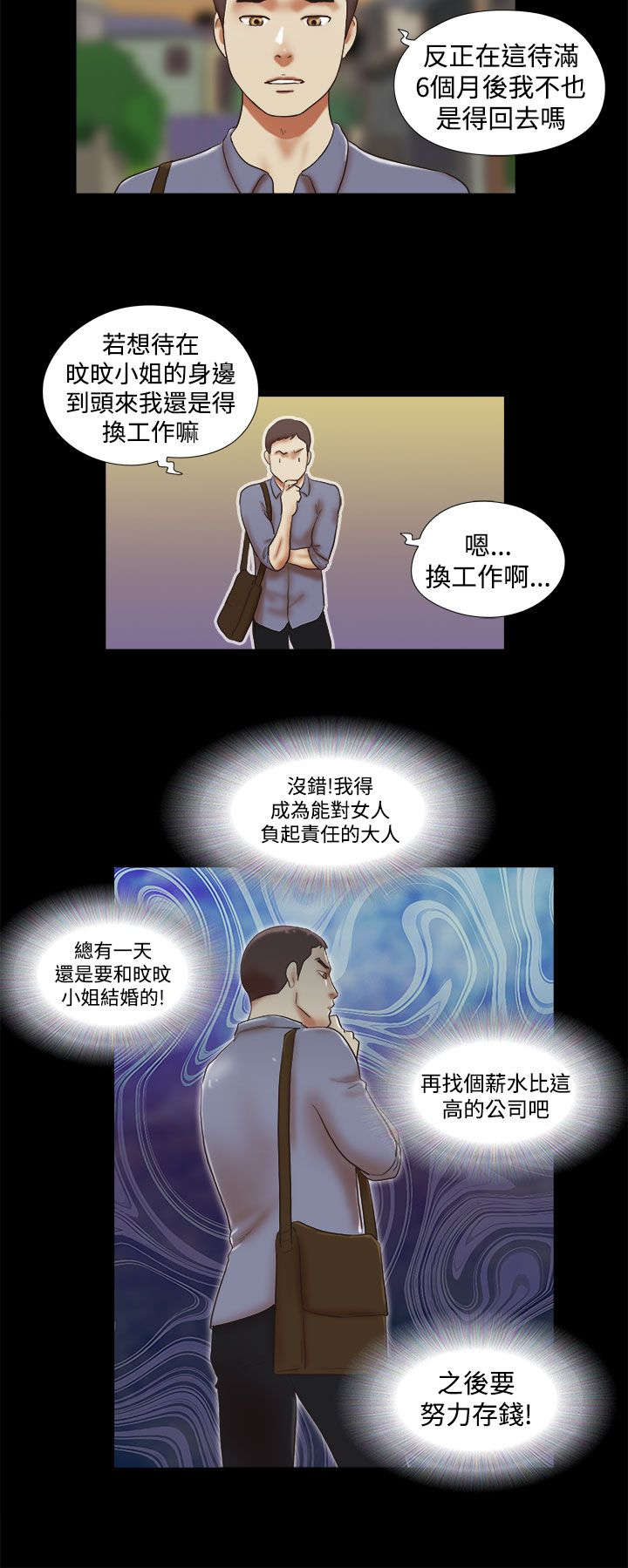 临时借宿漫画,第64章：好消息4图
