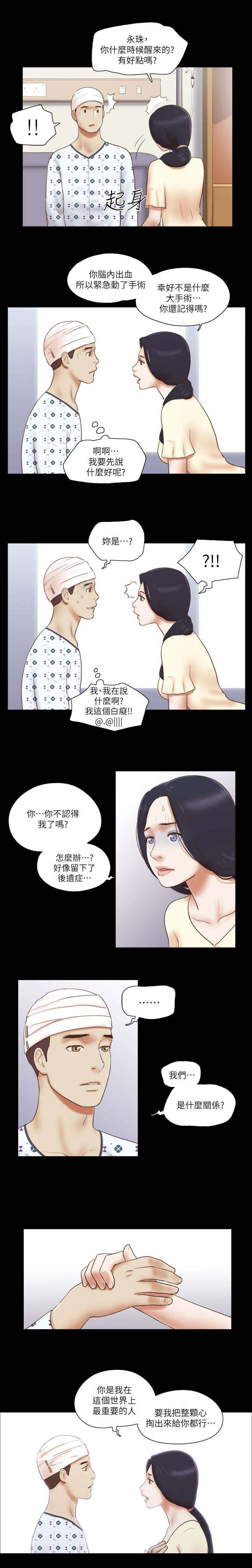 临时借宿漫画,第110章：最重要的人4图
