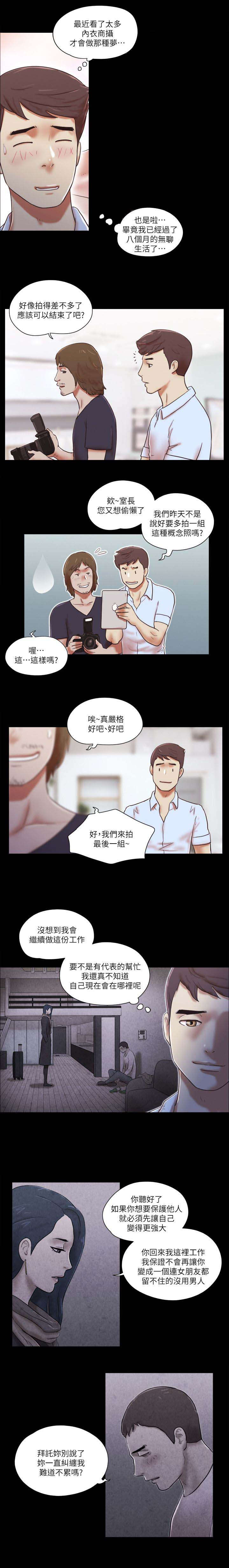 临时借宿漫画,第98章：好久不见2图