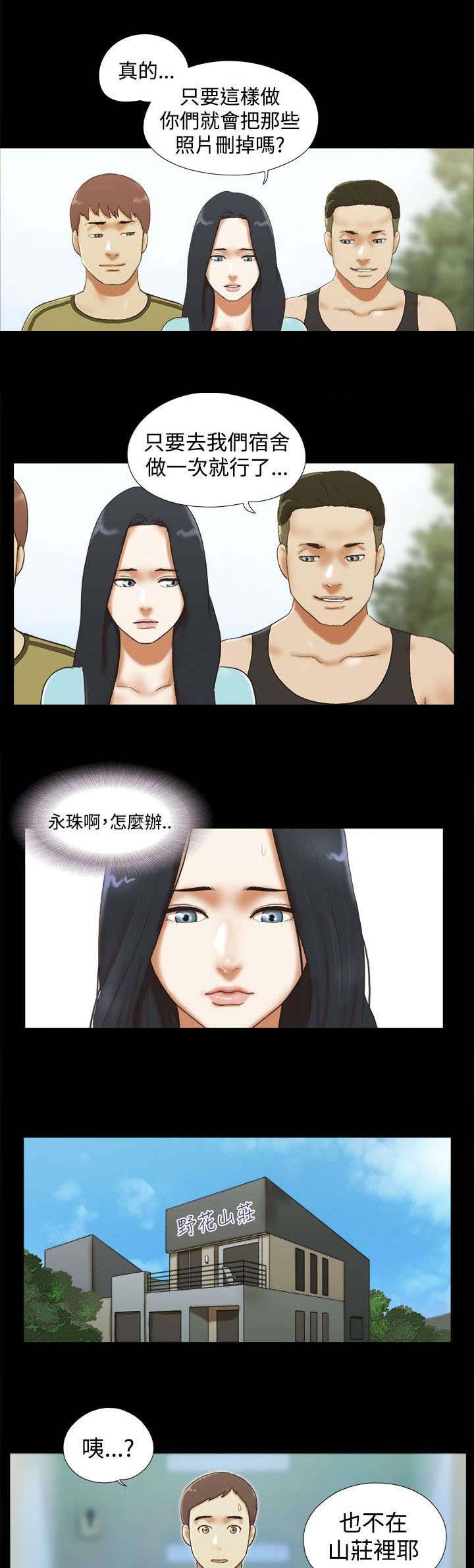 临时借款怎么计算漫画,第38章：寻找5图