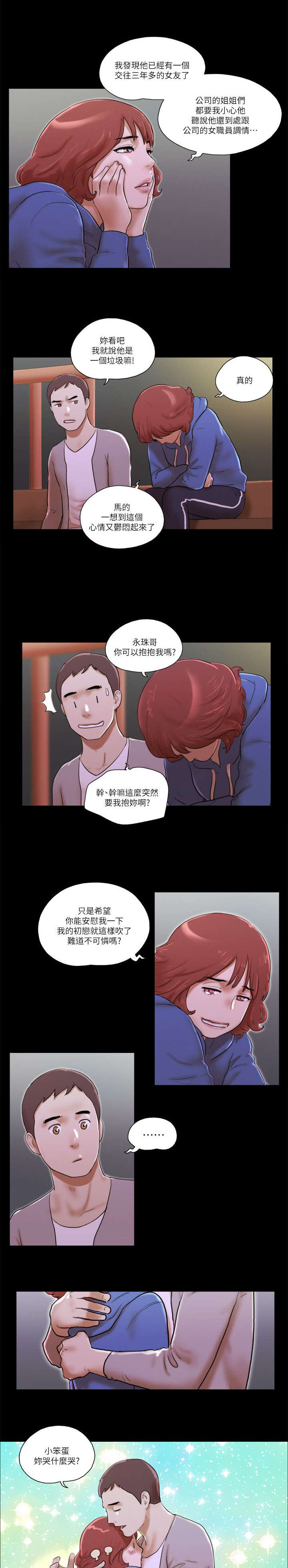 临时工10年以上政策漫画,第93章：安慰5图