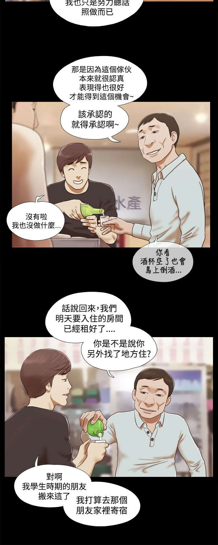 临时借宿漫画,第1章：崭新的未来4图
