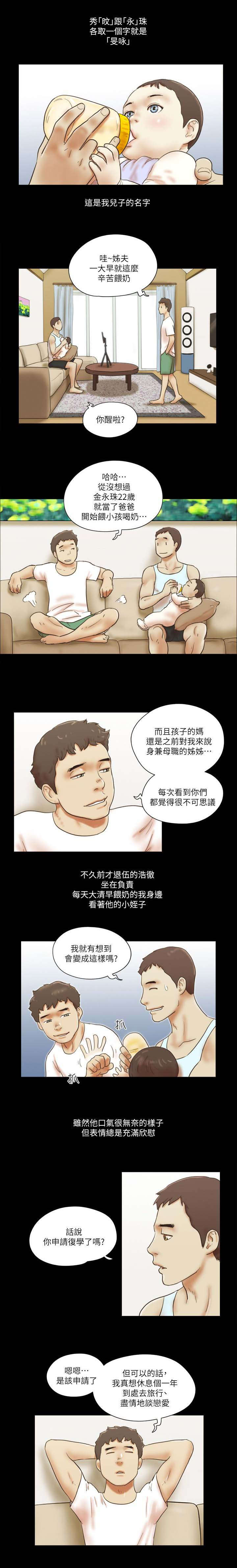 临时借宿漫画,第113章：儿子2图