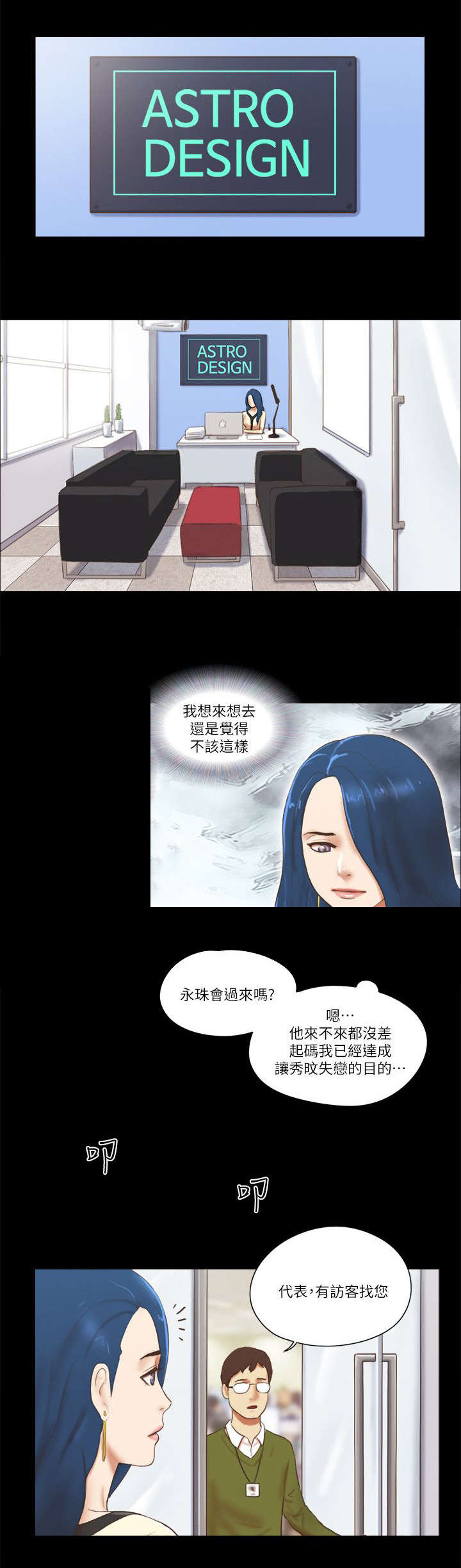 零食店散称套路漫画,第94章：数据恢复3图