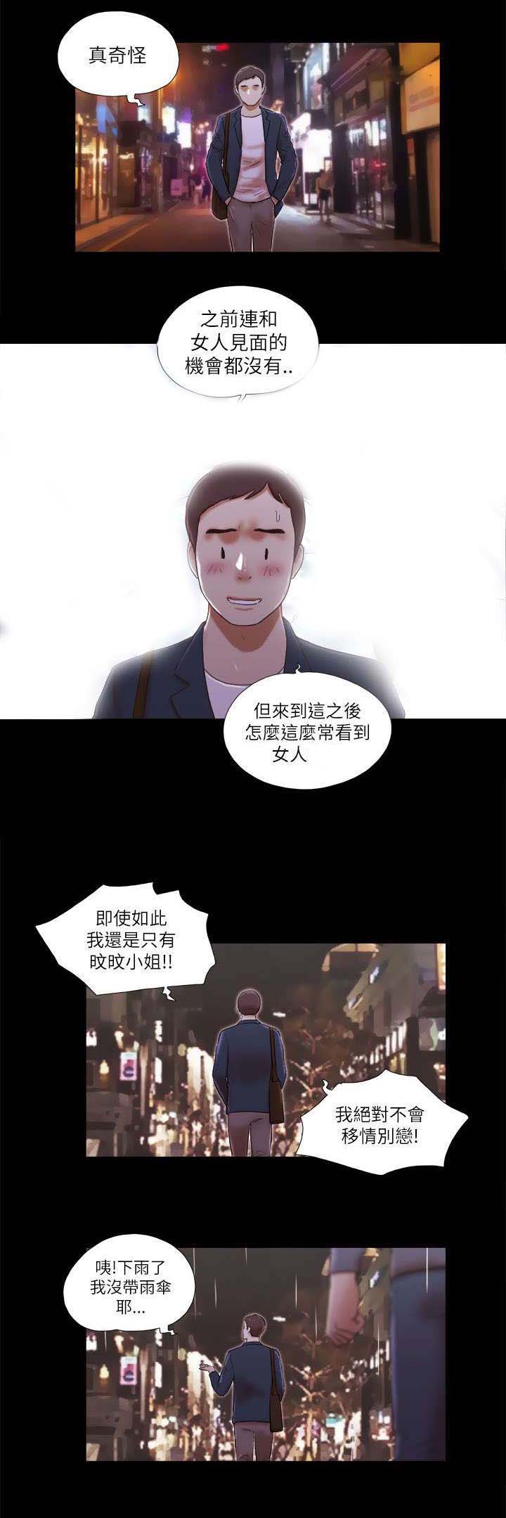临时借宿全集免费在线阅读漫画,第72章：不安1图