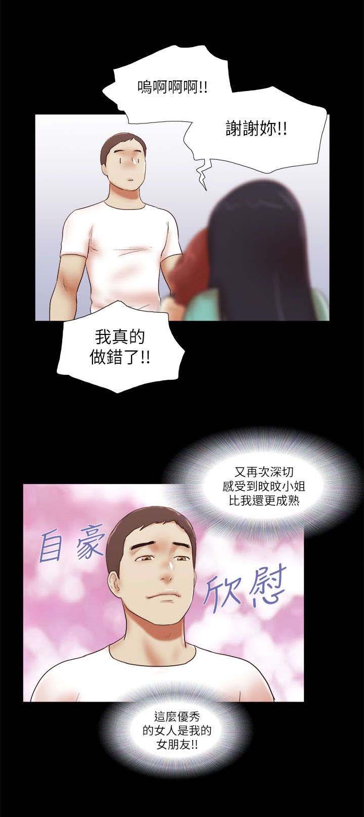 临时借款借条怎么写漫画,第69章：优秀的女人4图