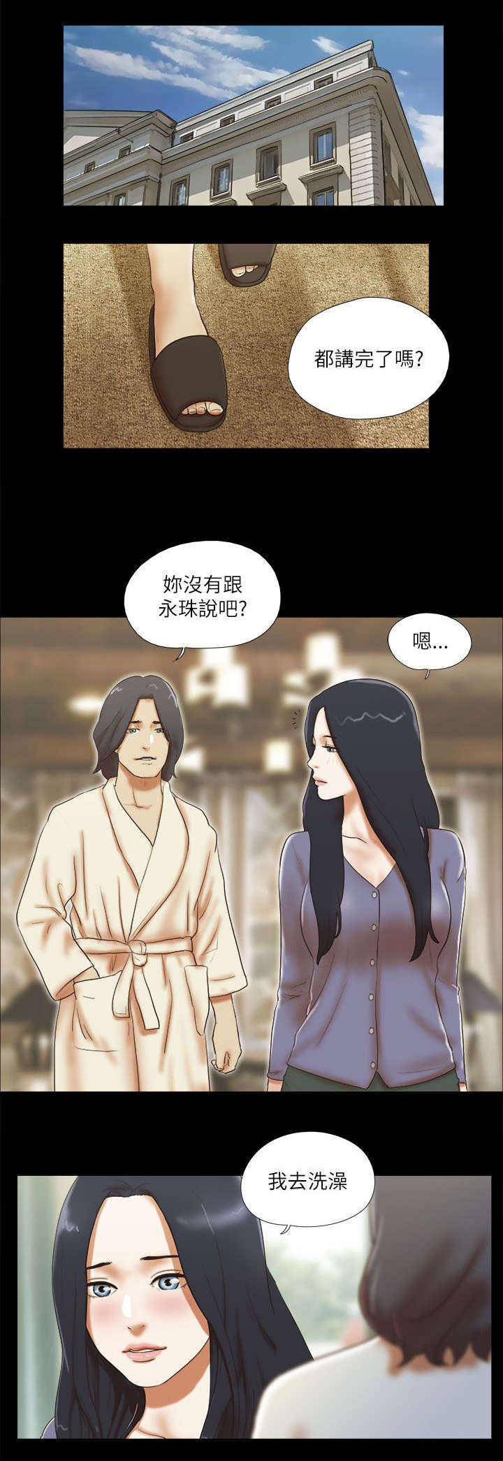 临时借用水电协议漫画,第72章：不安3图