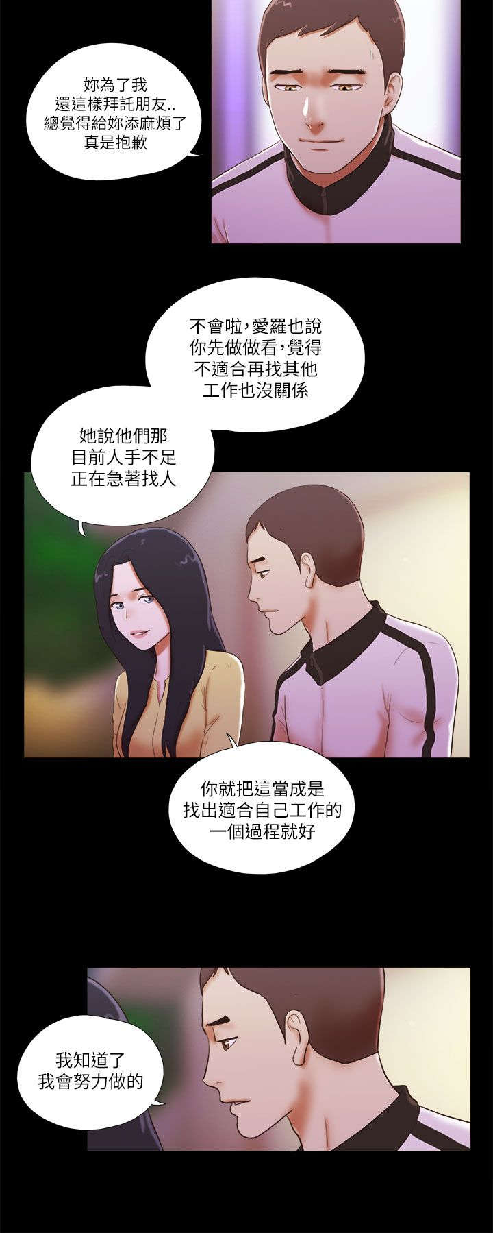 临时借宿漫画,第70章：新工作4图
