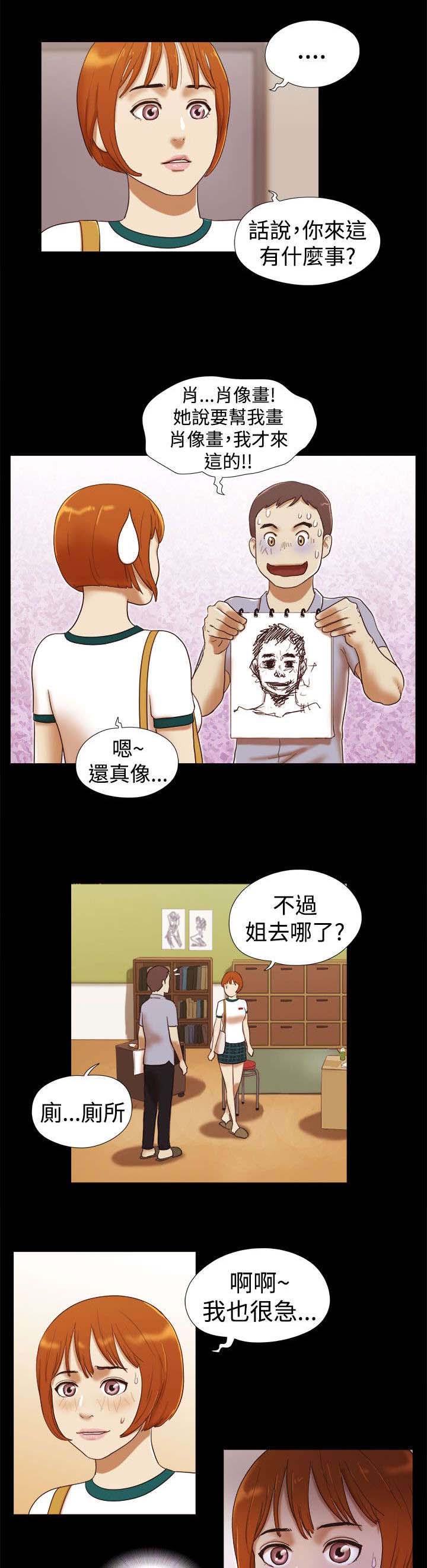 临时借宿漫画,第21章：奇怪的味道3图