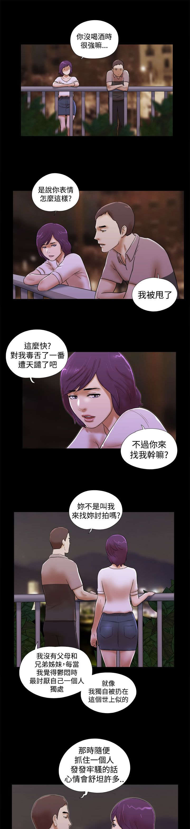 临时借宿漫画,第51章：忘掉他5图