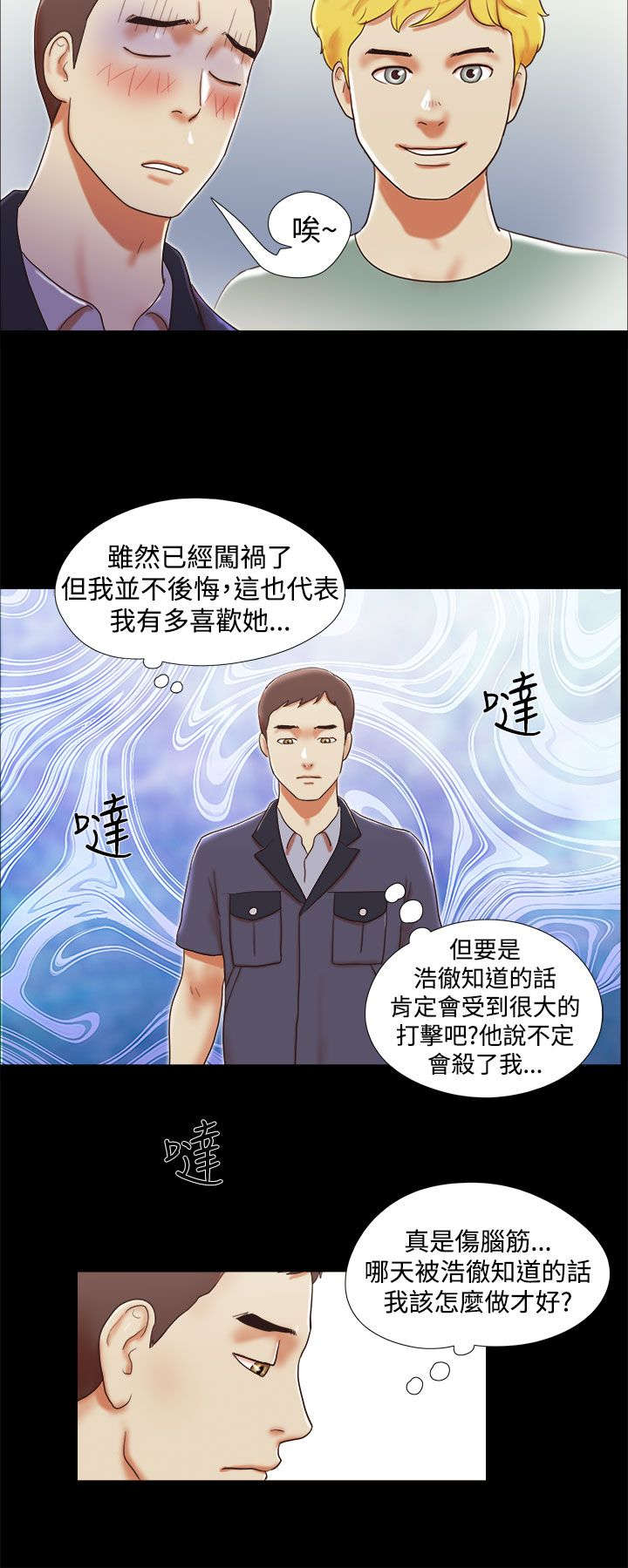 临时借宿漫画,第17章：我爱你5图