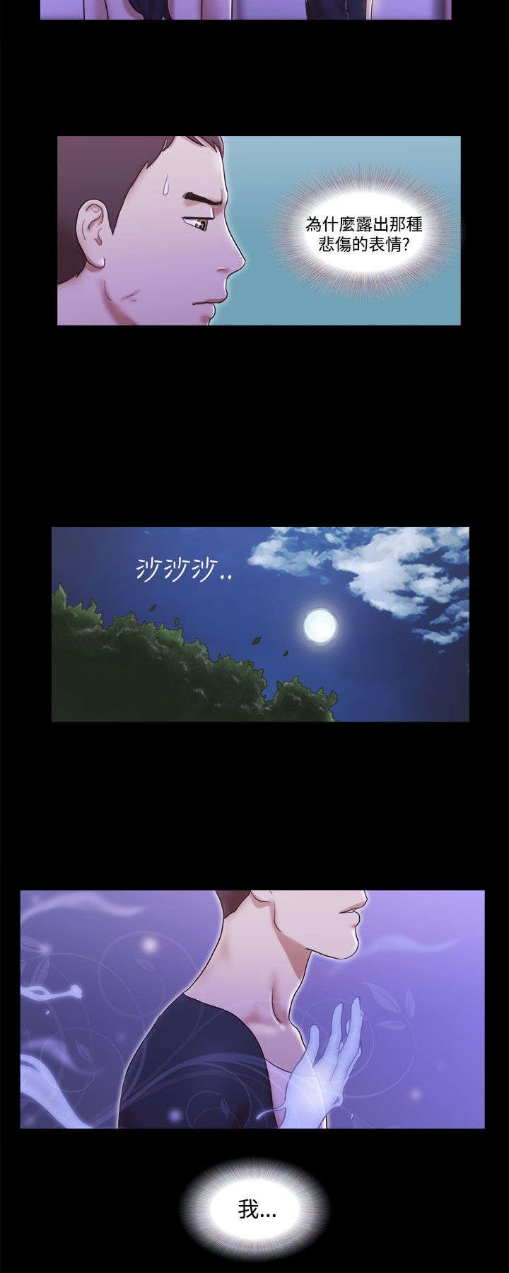 临时借宿漫画,第16章：心有所属1图