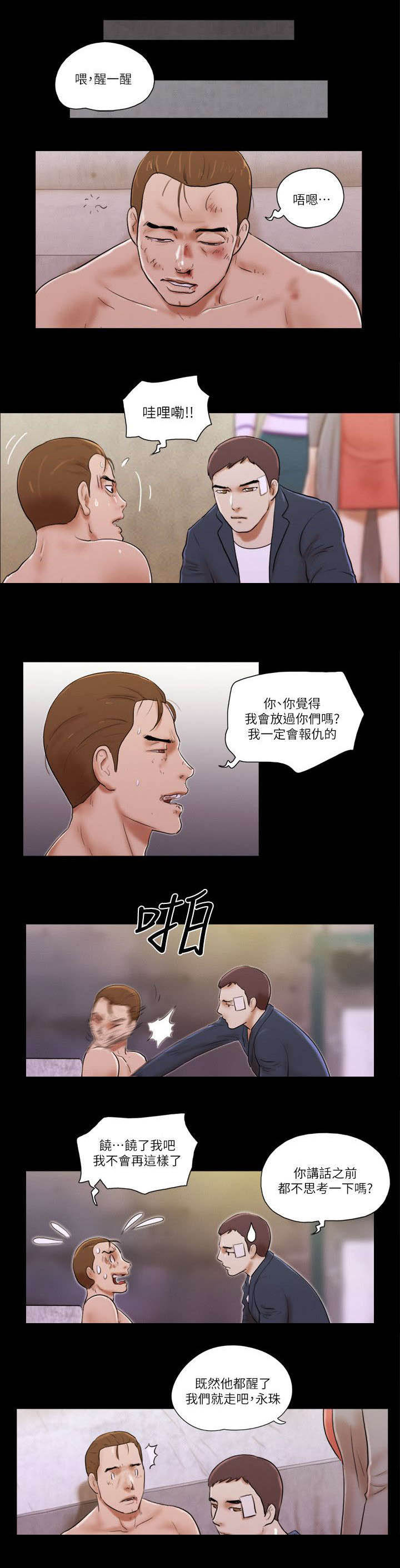 临时借宿我的秘密女友韩漫全集漫画,第87章：没有长进1图