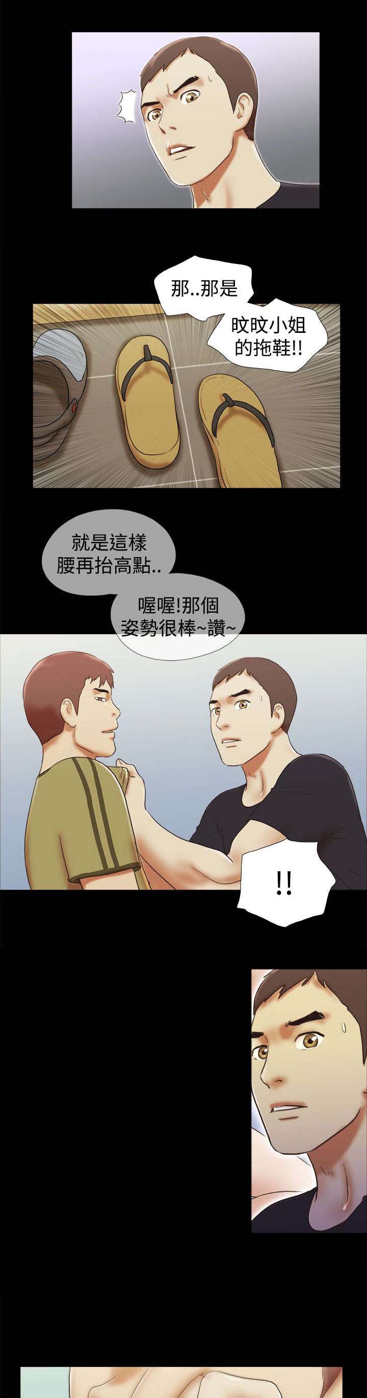 临时借宿漫画,第39章：误会4图