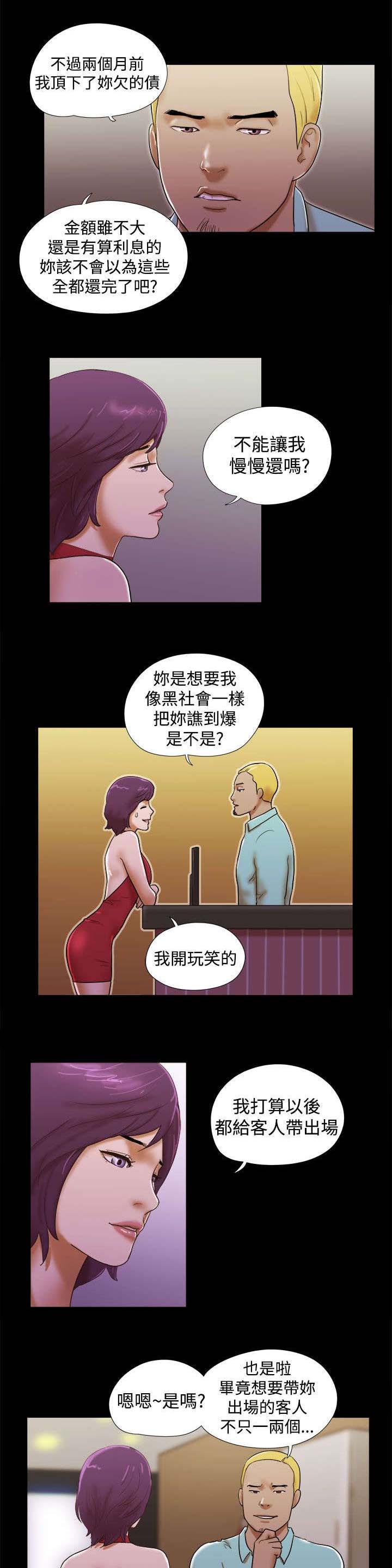 临时借宿全集免费在线阅读漫画,第53章：出场4图