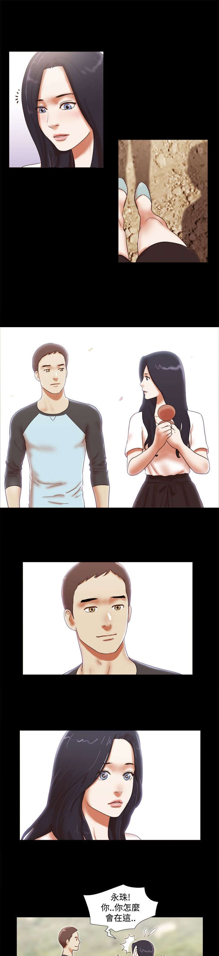 临时借宿漫画,第60章：故地重游4图