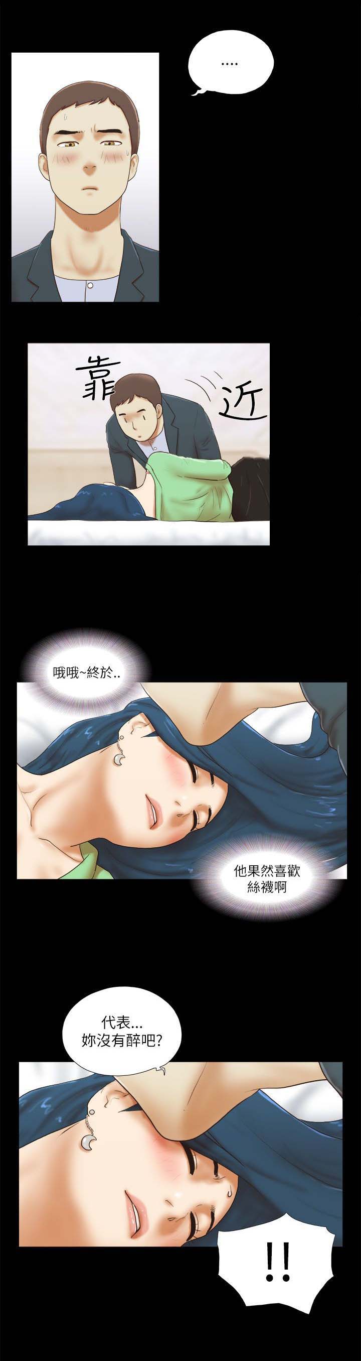 零食店散称套路漫画,第74章：装醉2图