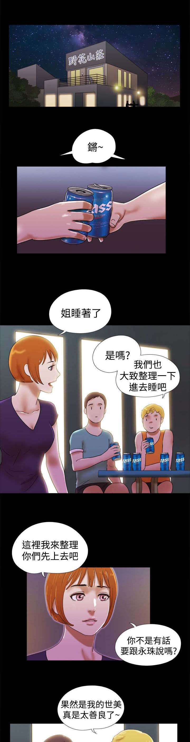 临时借宿漫画,第42章：到此为止1图