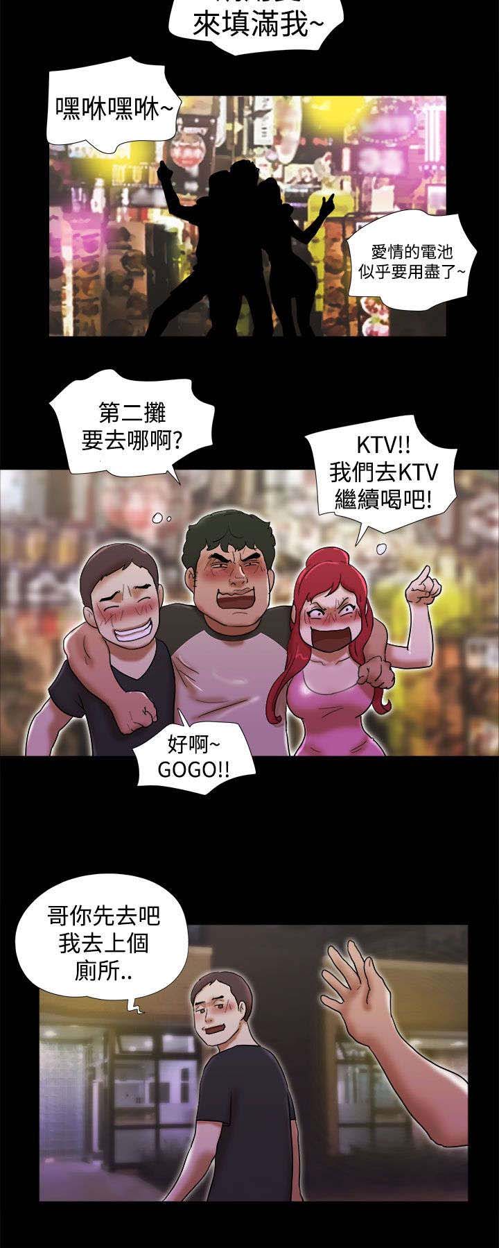 临时借宿漫画,第43章：买醉2图
