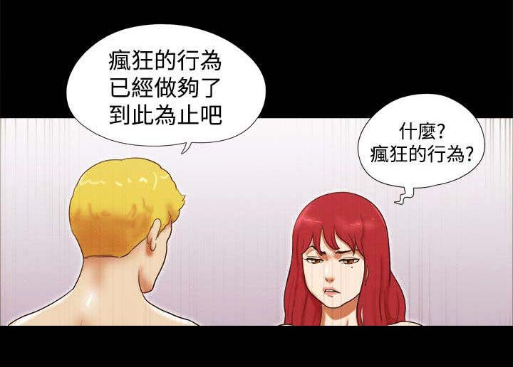 临时借宿漫画,第35章：疯狂的行为3图