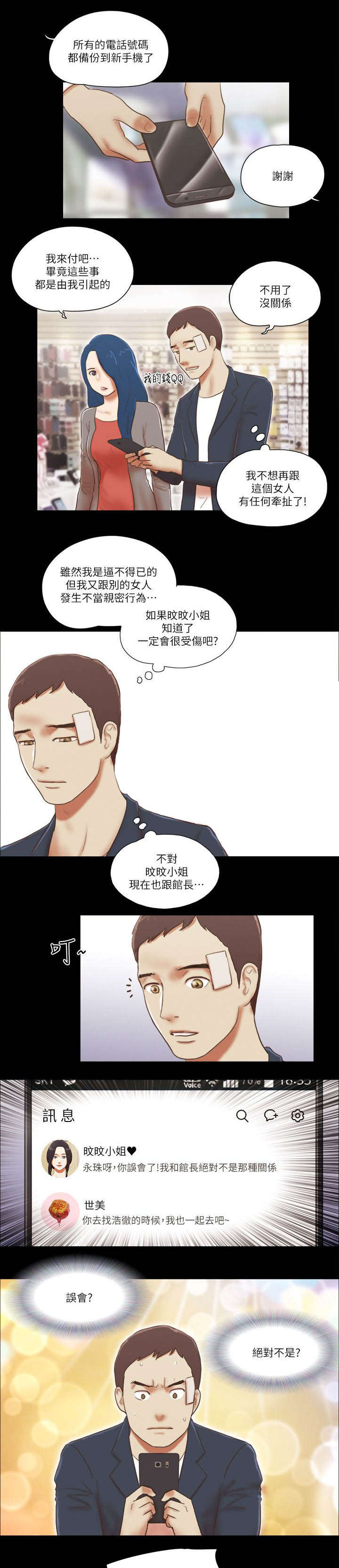 临时借宿漫画,第84章：绑架1图