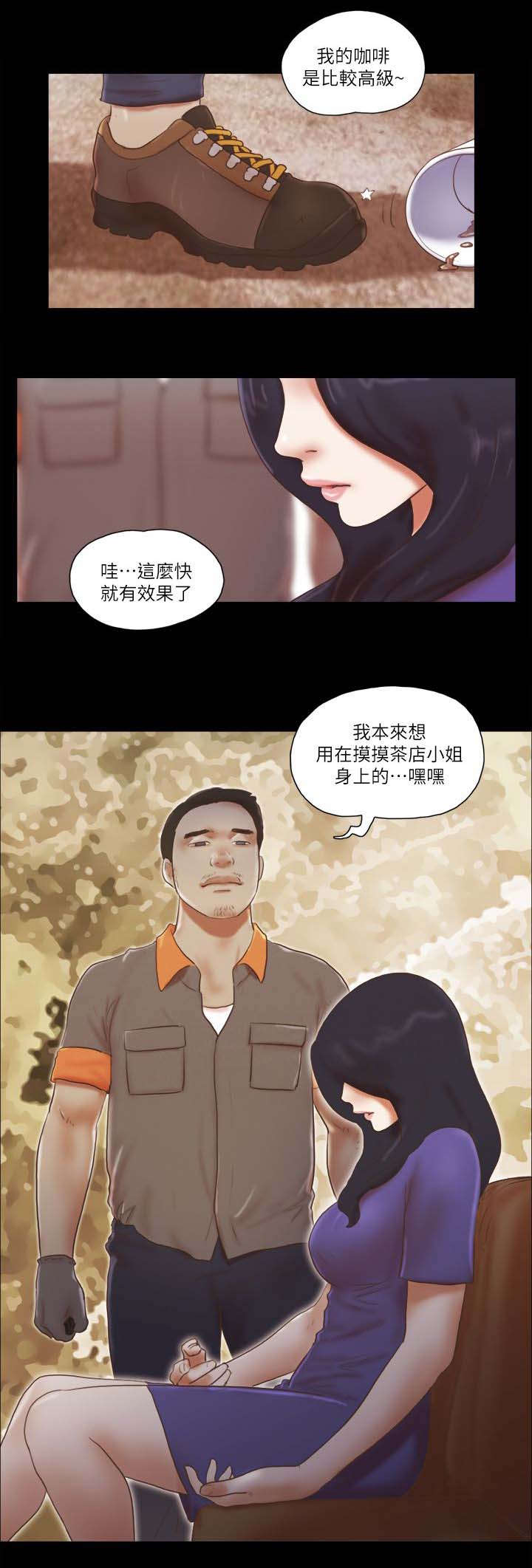 临时借宿漫画,第103章：高级咖啡5图