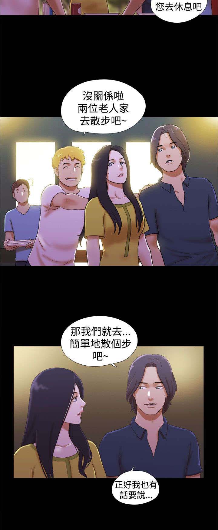 临时借宿漫画,第28章：放下包袱4图