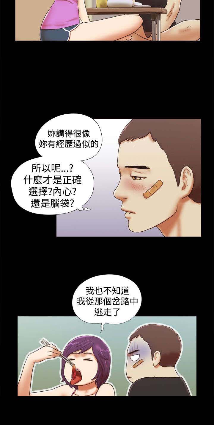 临时借宿漫画,第48章：回忆2图