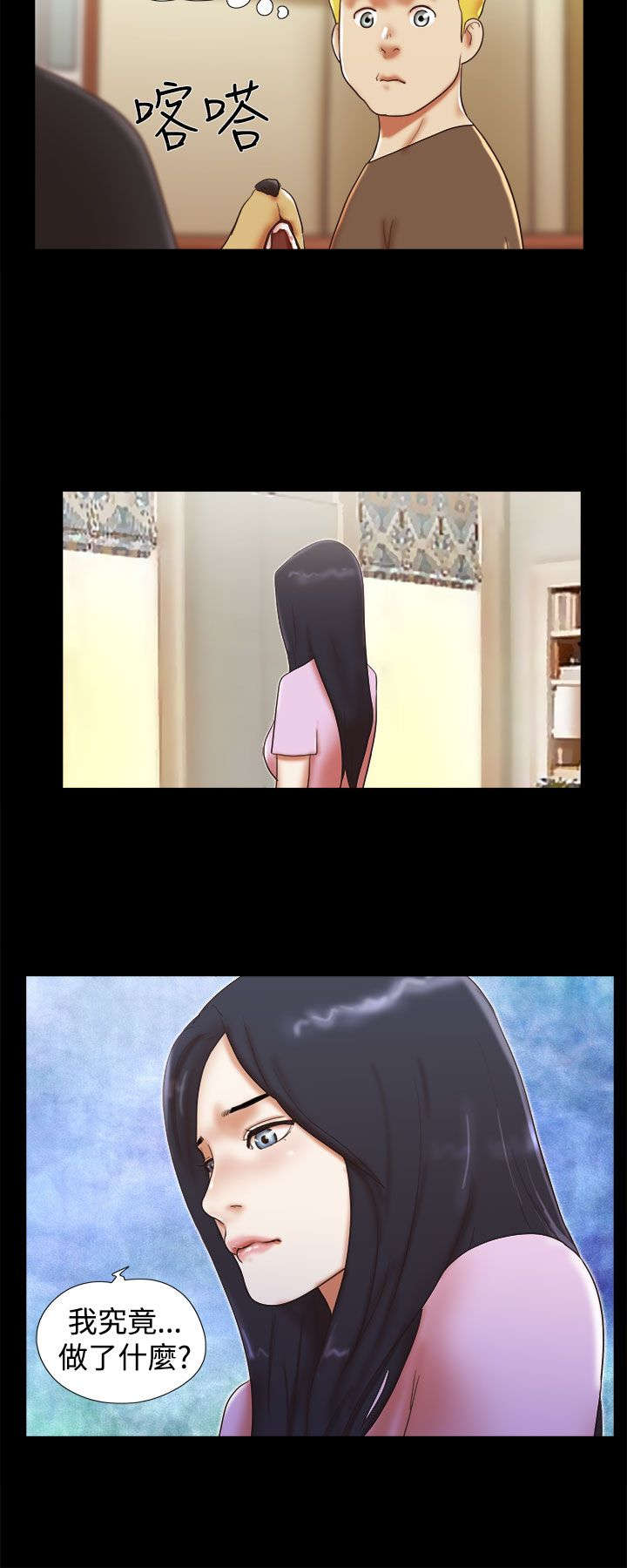 临时借宿漫画,第43章：买醉2图