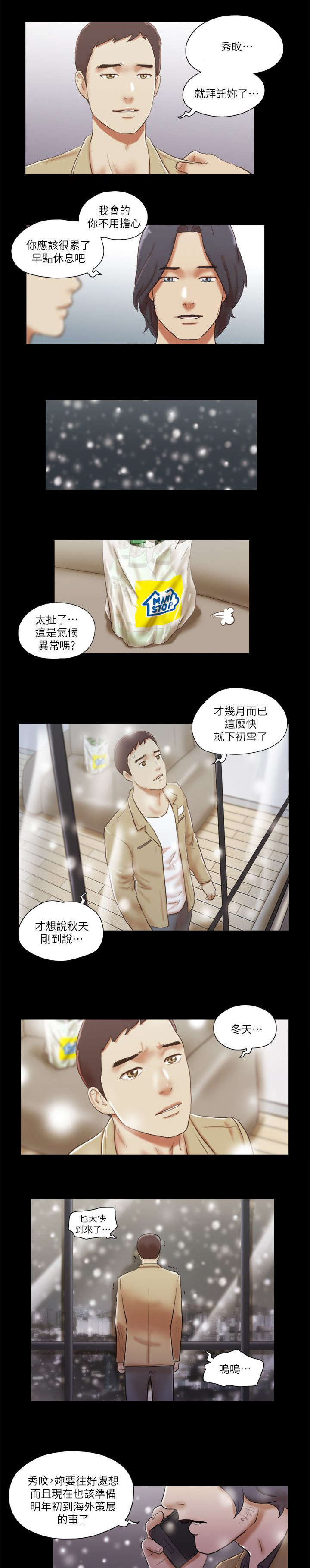 临时借1000哪里可以借漫画,第96章：故意分手4图
