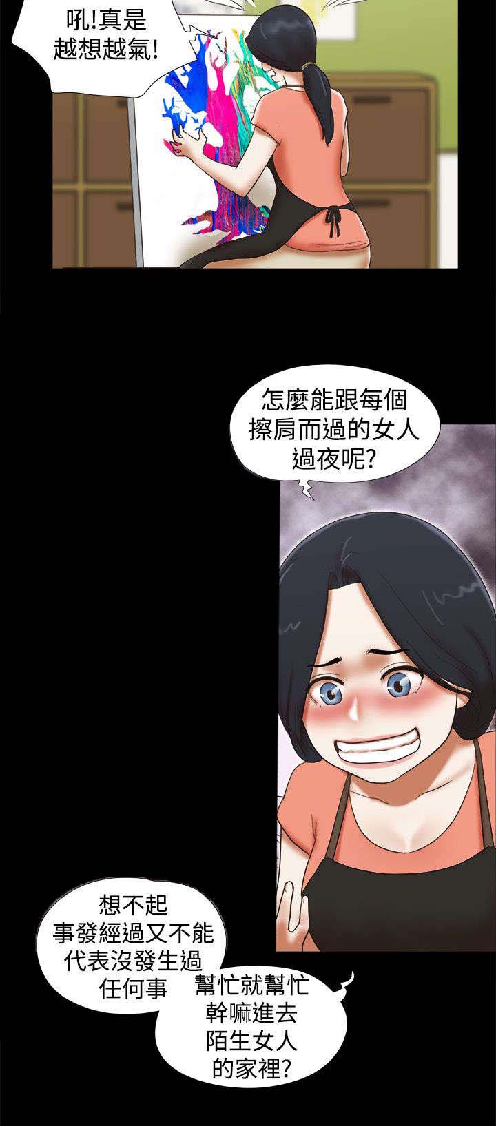 临时借宿漫画,第47章：嫉妒5图