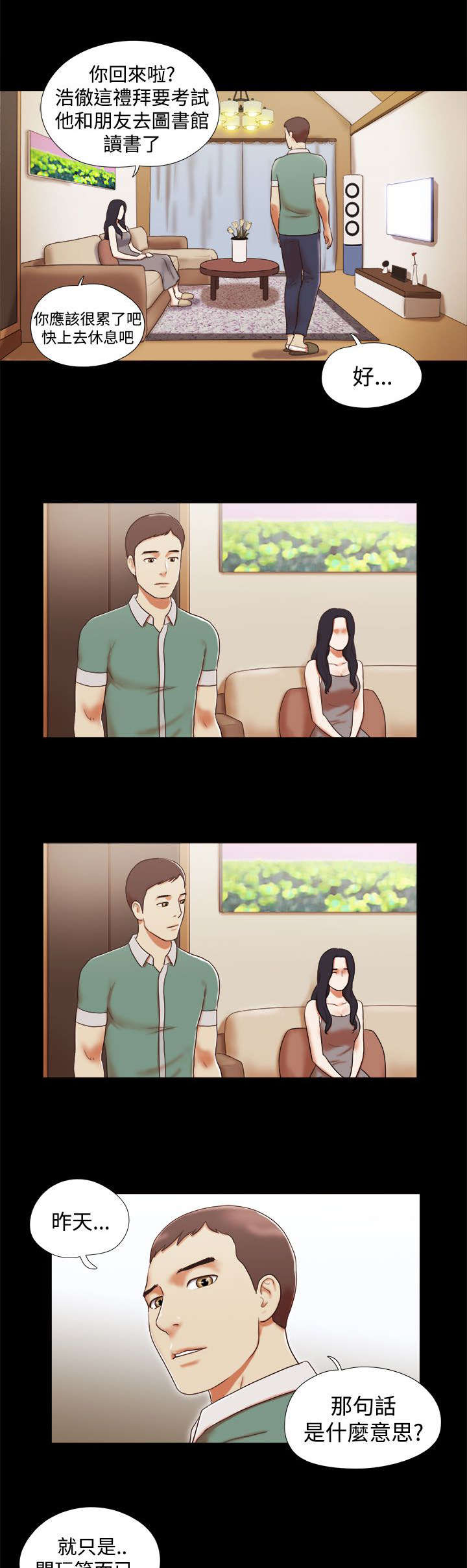 临时借宿漫画,第16章：心有所属1图