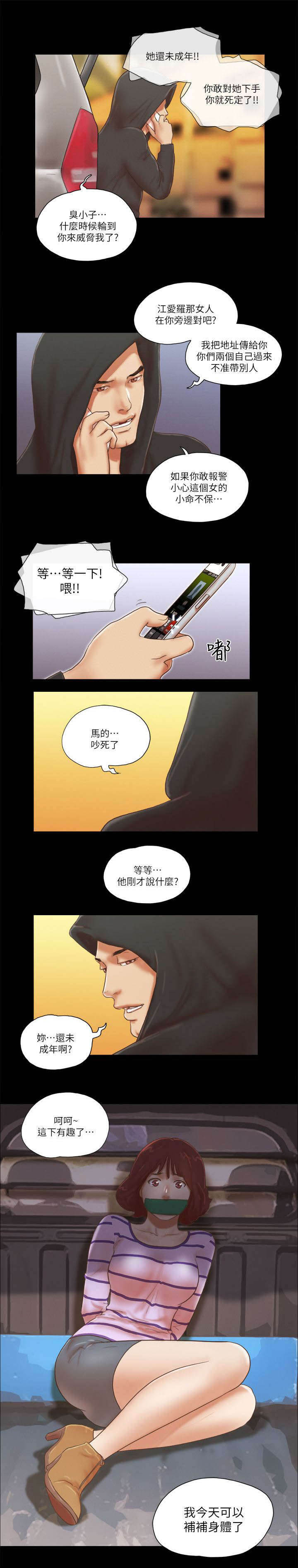 临时借1000哪里可以借漫画,第84章：绑架1图