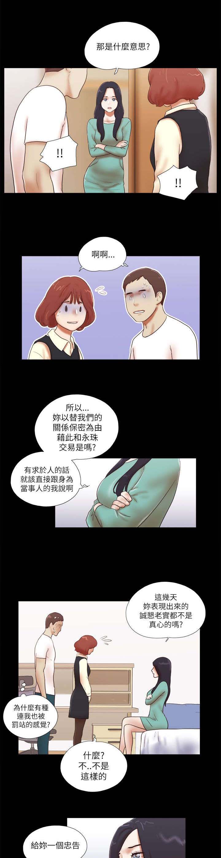 临时借用申请表漫画,第69章：优秀的女人4图