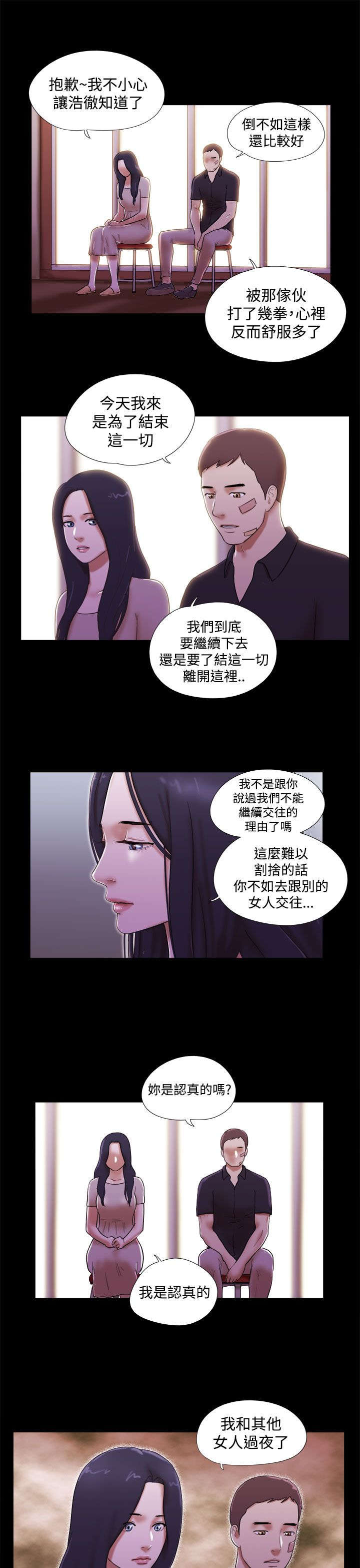 临时借宿漫画,第58章：不要浪费2图