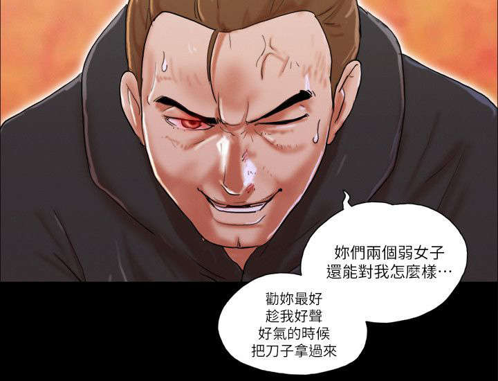 临时借别人的车可以买保险吗漫画,第86章：不要过来5图