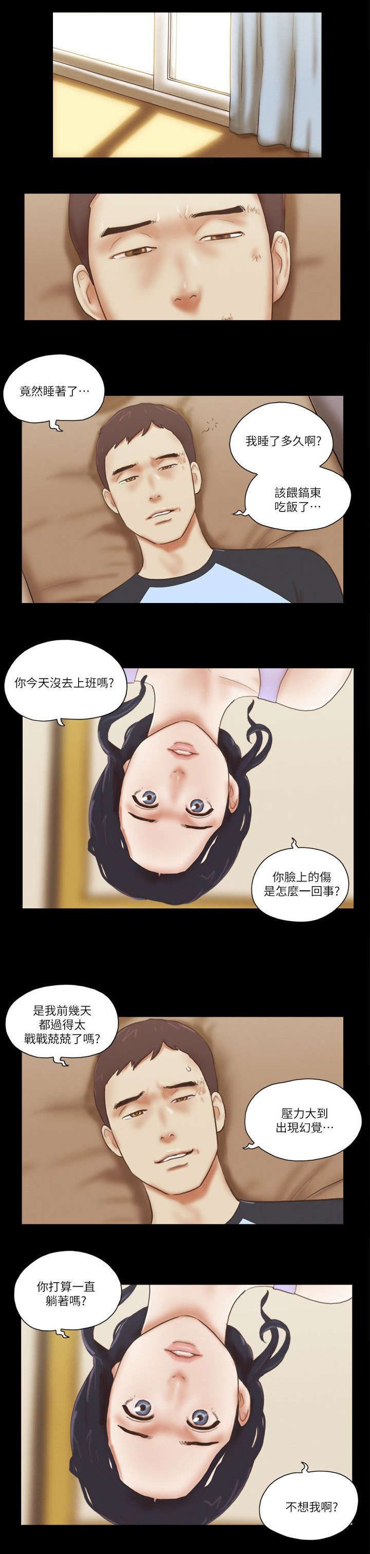临时借宿我的秘密女友韩漫全集漫画,第88章：提前回家1图