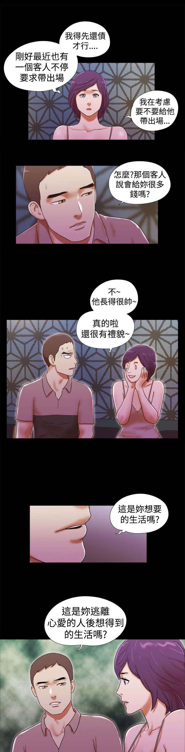 临时借宿漫画,第49章：分手宣言4图