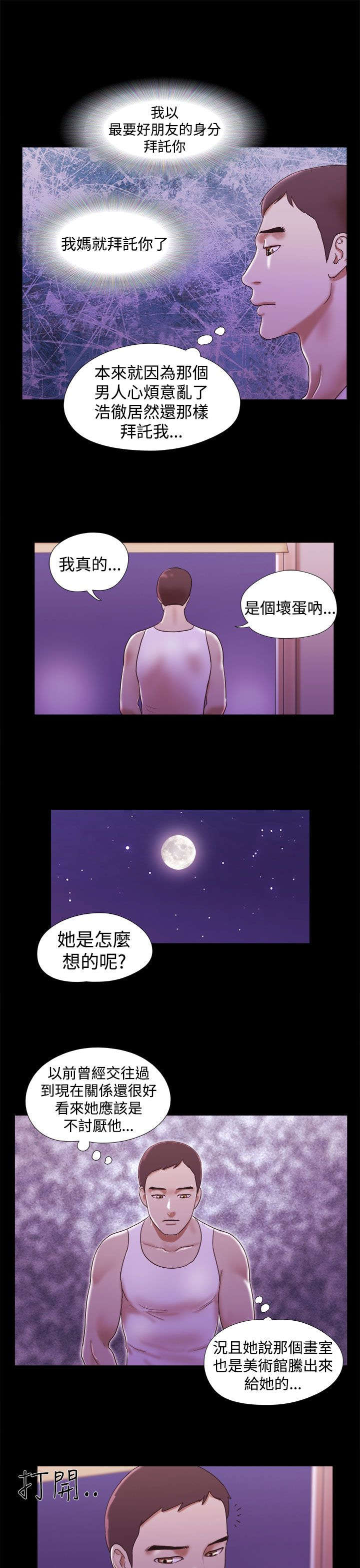 临时借宿漫画,第26章：拜托你了5图