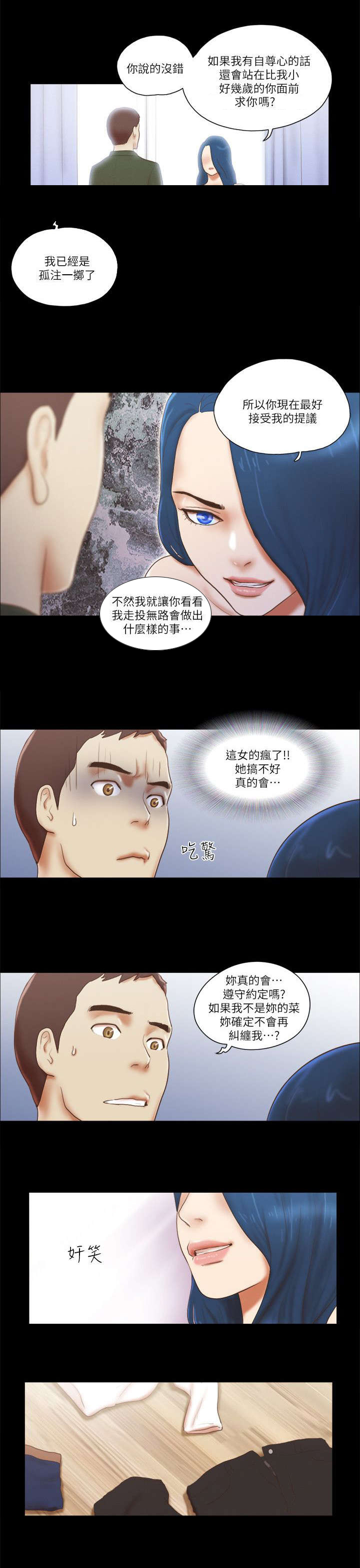 临时借宿漫画,第92章：孤注一掷3图