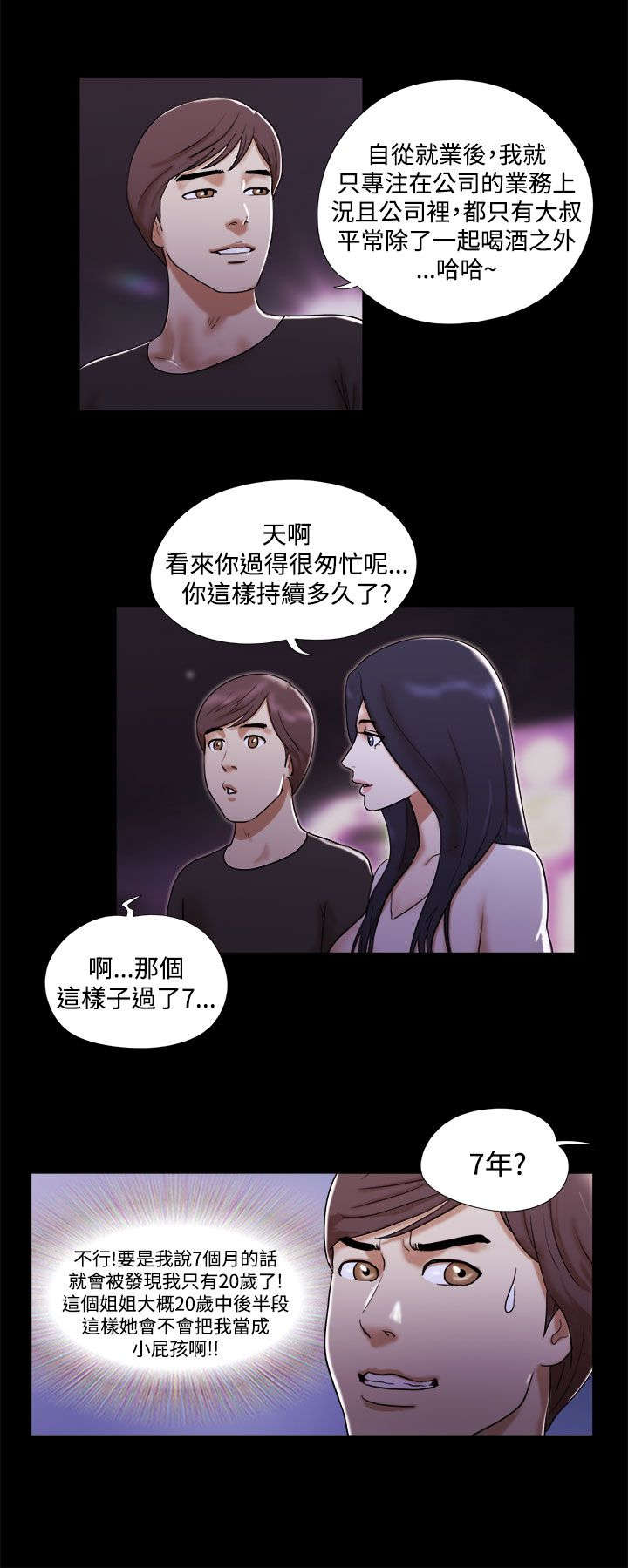 临时借宿漫画,第3章：约会4图