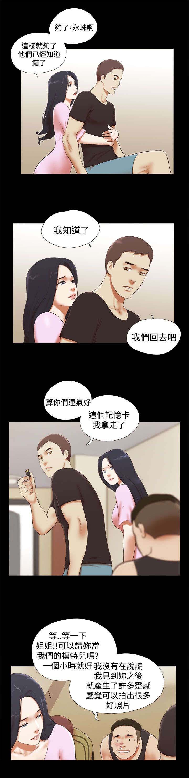 临时借宿漫画,第40章：模特5图